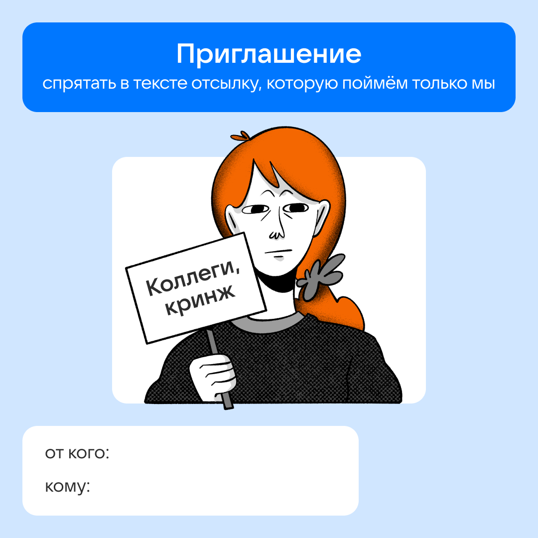 Приглашение коллеге | Сетка — социальная сеть от hh.ru