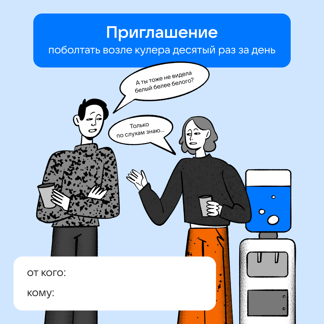 Приглашение коллеге | Сетка — социальная сеть от hh.ru