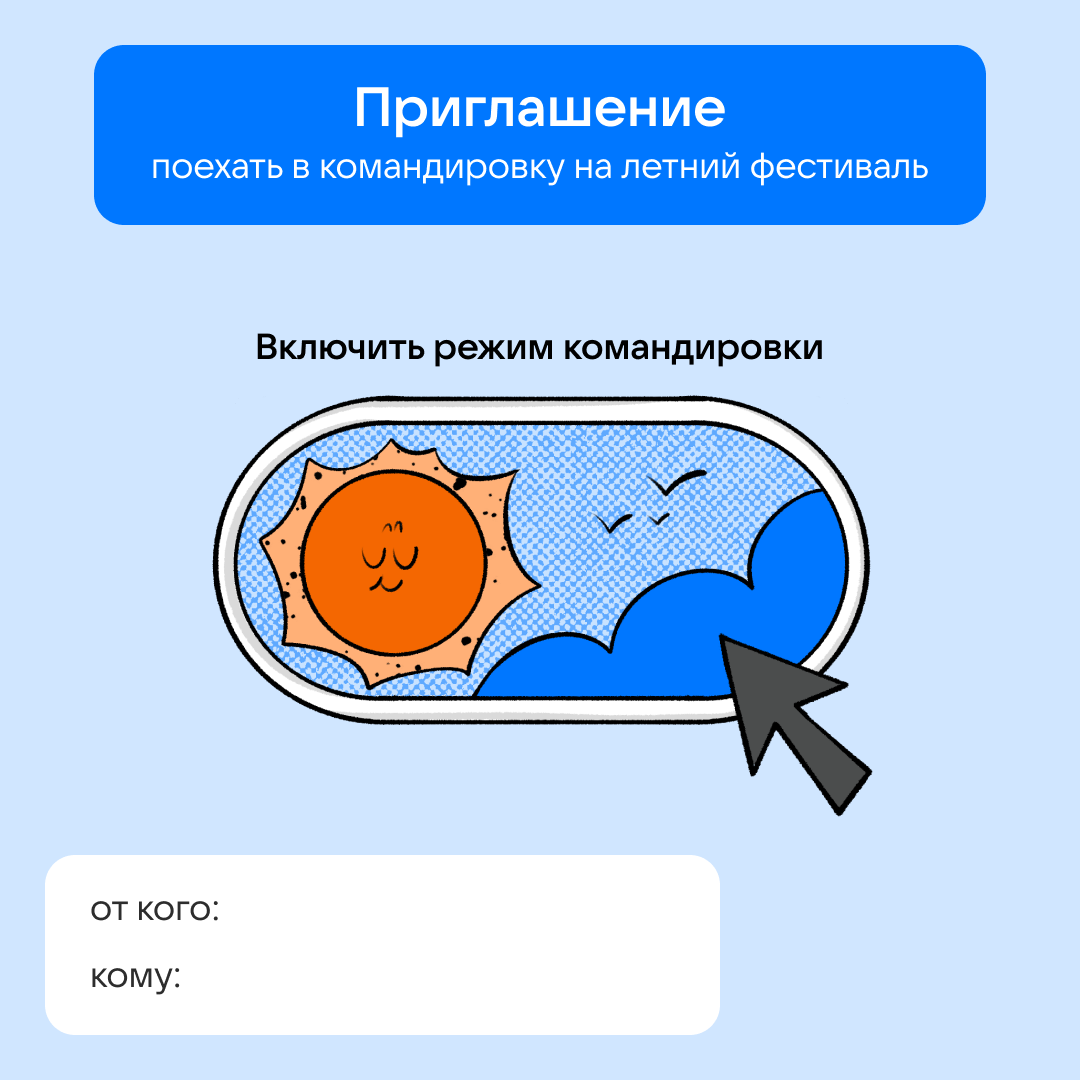 Приглашение коллеге | Сетка — социальная сеть от hh.ru