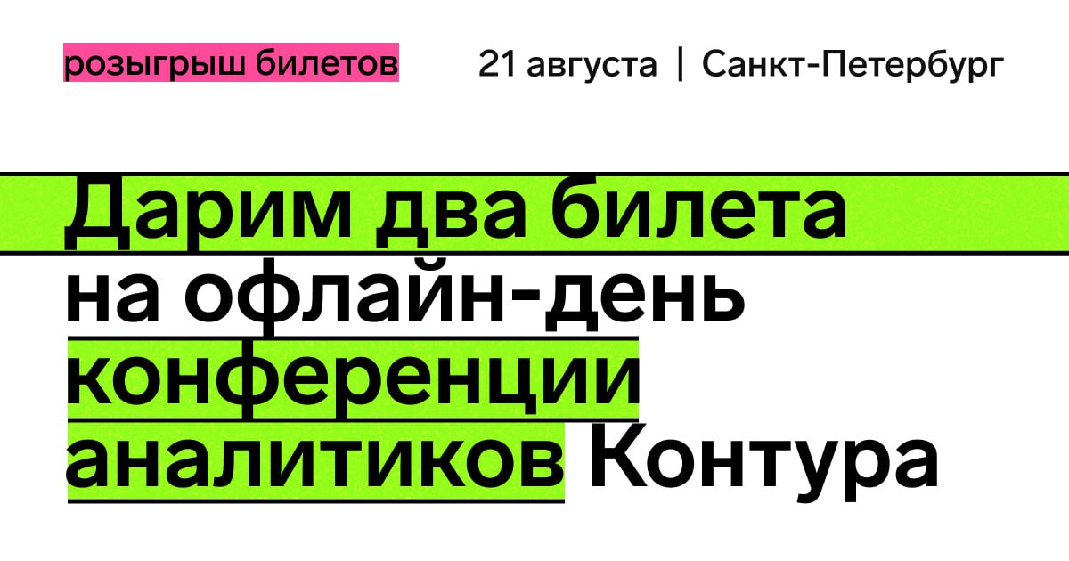⚡️Дарим два билета на офлайн-день конфы ⚡️
Условие — максимально простое | Сетка — социальная сеть от hh.ru