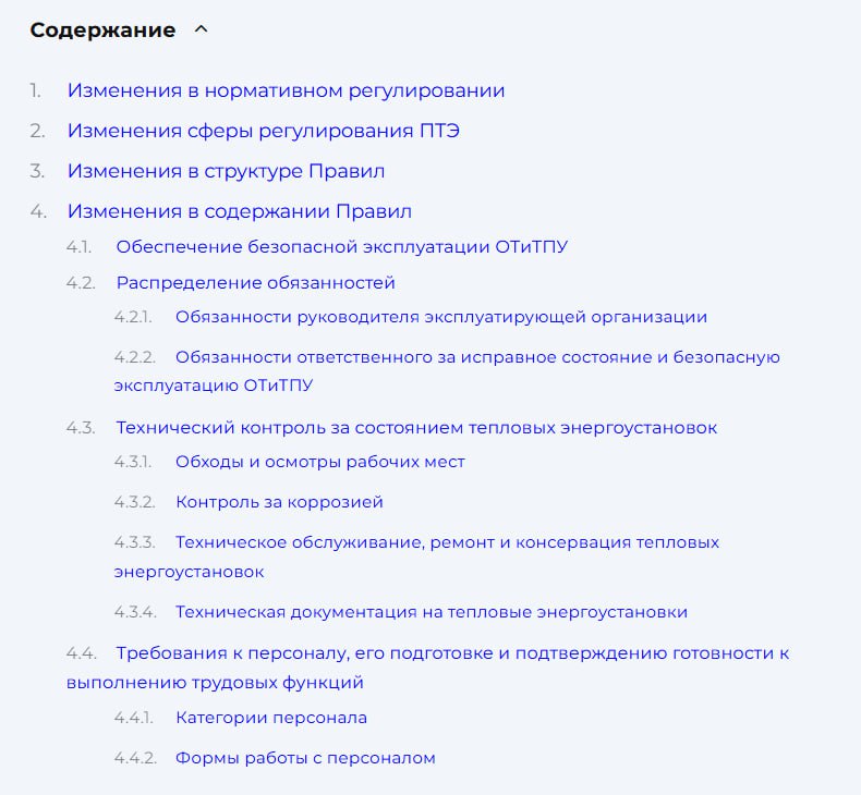 🔥 Минэнерго в рамках регуляторной гильотины утвердило Правила технической эксплуатации объектов теплоснабжения и теплопотребляющих установок, которые заменят действовавшие более 20 лет Правила техниче... | Сетка — социальная сеть от hh.ru