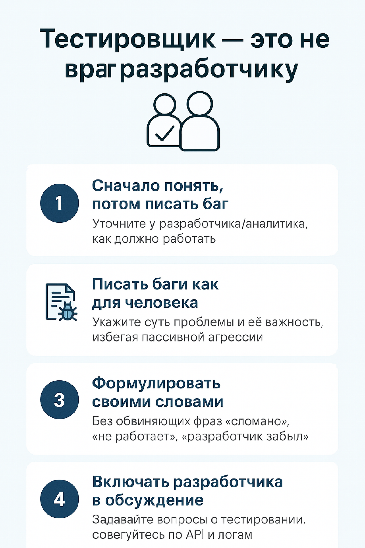 «Тестировщик — это не враг разработчику. Как строить диалог» | Сетка — социальная сеть от hh.ru