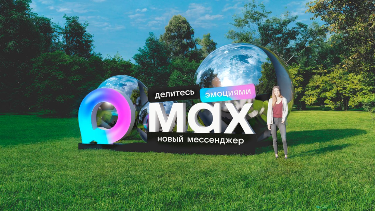 Вжух, новый кейс! 💫
Арт-объект для мессенджера MAX на VK Fest 2025 в Москве
В прошедшие выходные мы представили яркий арт-объект для нового мессенджера MAX — с объемным логотипом, градиентным свечение... | Сетка — социальная сеть от hh.ru