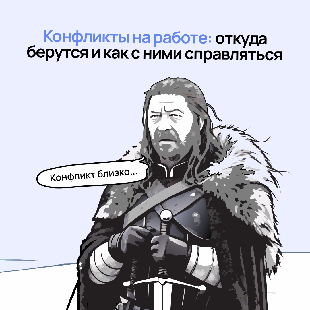 Нормально себя веди | Сетка — социальная сеть от hh.ru