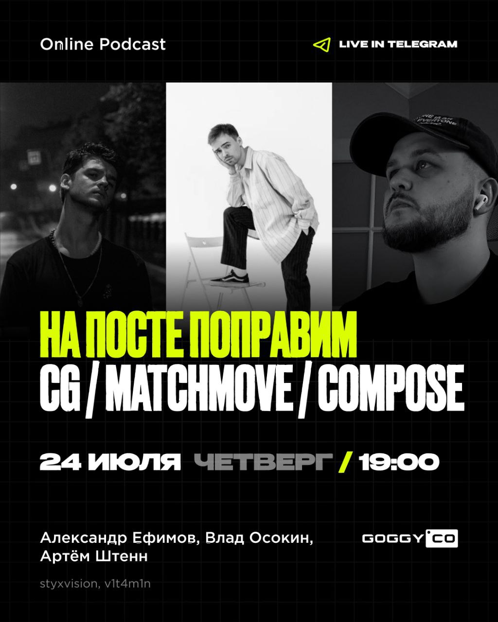 🦅 На посте поправим. Стрим 24 июля
Стрим о закулисье пост-продакшена уже в этот четверг.
В гостях: CG-артист, композер и матчмув-специалист | Сетка — социальная сеть от hh.ru