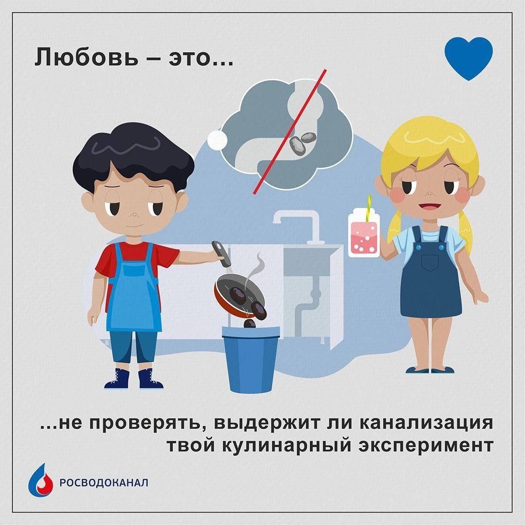 💙 Любовь – это не проверять канализацию на прочность | Сетка — социальная сеть от hh.ru