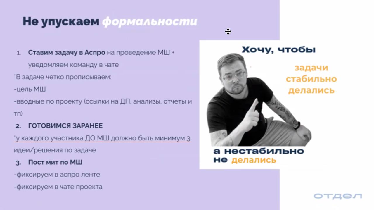 Стал мемом внутри команды
Начал замечать, что иногда мои хохмочки накидывают в общие презы с обучениями. Недавно вот у нас Полина проводила обучение как правильно проводить мозговые штурмы | Сетка — социальная сеть от hh.ru