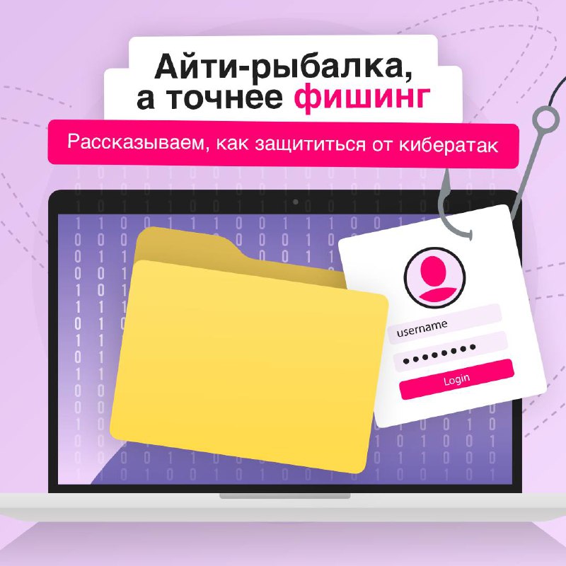 Надеемся, вы не сталкивались с фишингом 👀
В Интернете нужно быть осторожным, ведь в любой момент могут попытаться украсть ваши данные | Сетка — социальная сеть от hh.ru
