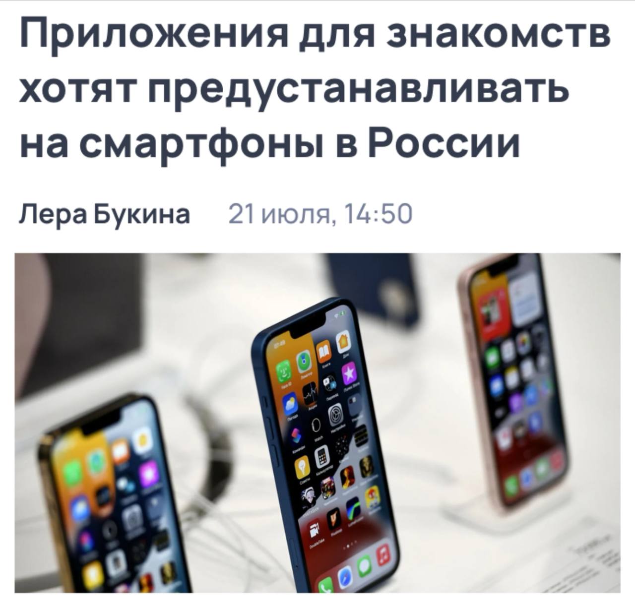 Приложения для знакомств хотят предустанавливать на все смартфоны России — с таким предложением выступили депутаты Госдумы | Сетка — социальная сеть от hh.ru