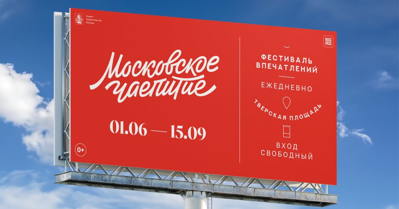 Дизайн бренда «Московское чаепитие»
В дизайне обращают на себя внимание яркие цвета и уникальные паттерны, а также лаконичные графические изображения столичных достопримечательностей — все это отражае... | Сетка — социальная сеть от hh.ru