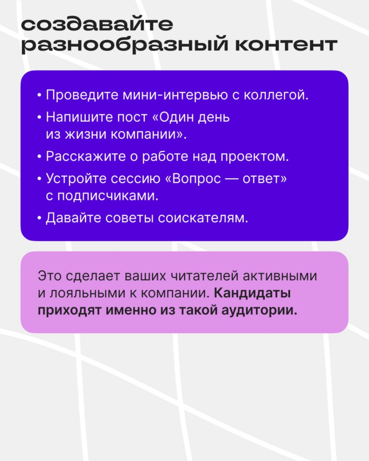 Как рекрутеру вести HR-блог, чтобы привлечь кандидатов | Сетка — социальная сеть от hh.ru