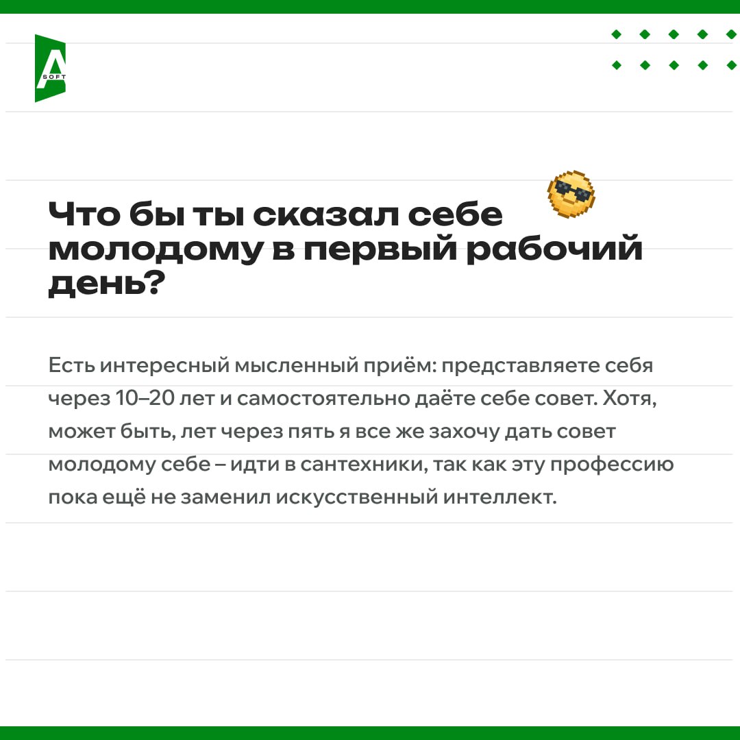 🤖 A-Soft: путь frontend-разработчика сквозь время и технологии!
За каждой строчкой кода стоит человек с вдохновляющей историей | Сетка — социальная сеть от hh.ru