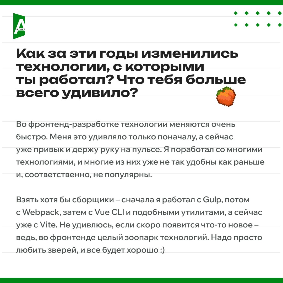 🤖 A-Soft: путь frontend-разработчика сквозь время и технологии!
За каждой строчкой кода стоит человек с вдохновляющей историей | Сетка — социальная сеть от hh.ru