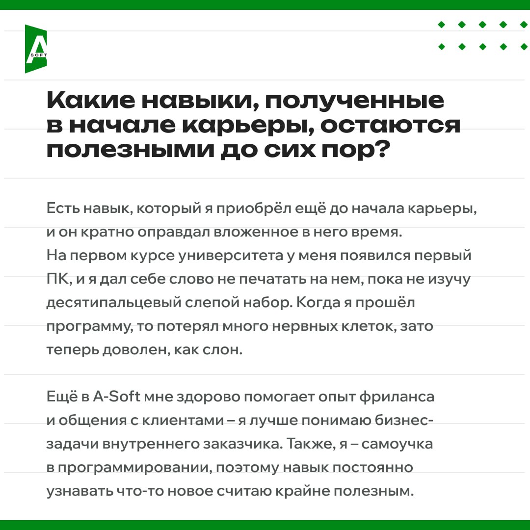 🤖 A-Soft: путь frontend-разработчика сквозь время и технологии!
За каждой строчкой кода стоит человек с вдохновляющей историей | Сетка — социальная сеть от hh.ru