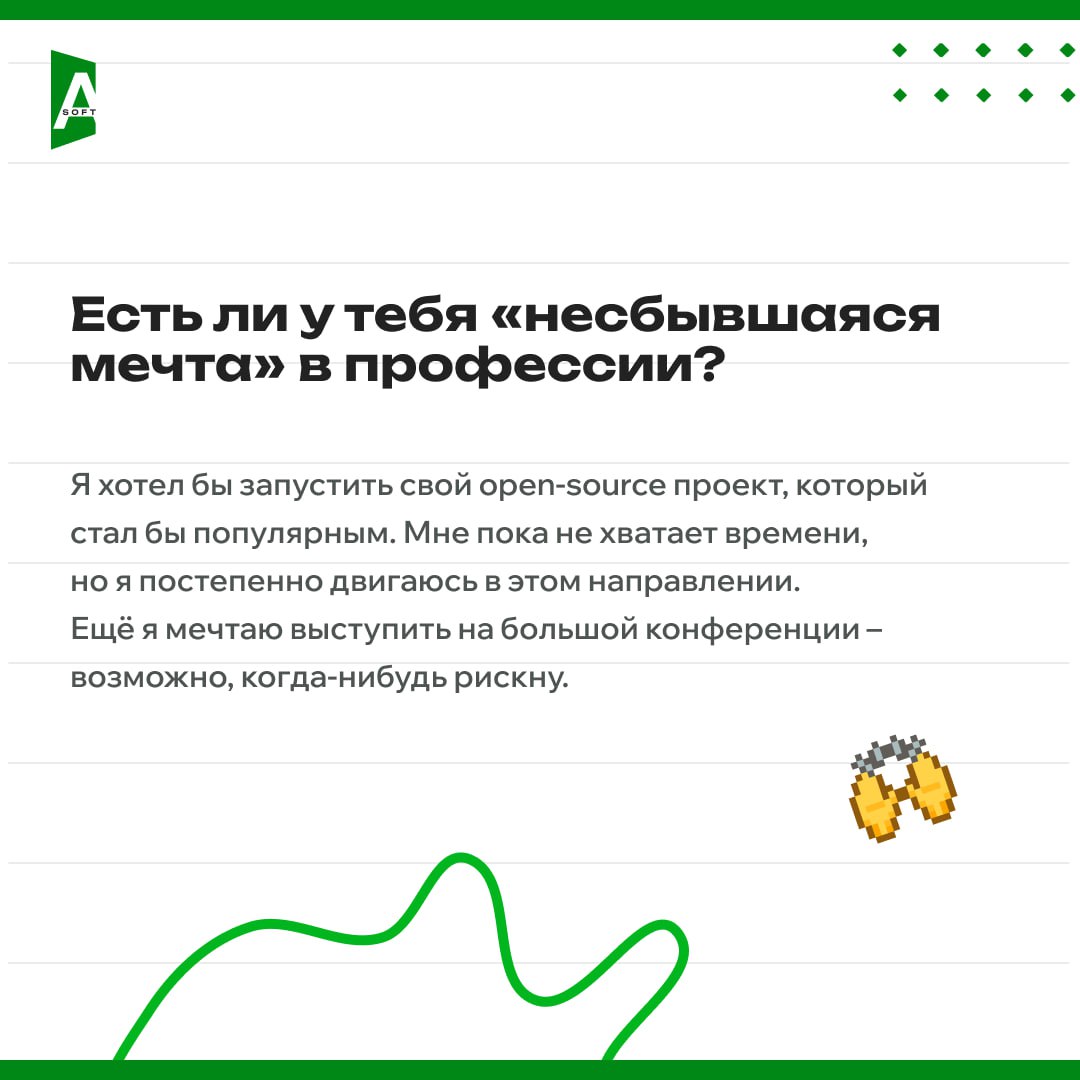 🤖 A-Soft: путь frontend-разработчика сквозь время и технологии!
За каждой строчкой кода стоит человек с вдохновляющей историей | Сетка — социальная сеть от hh.ru