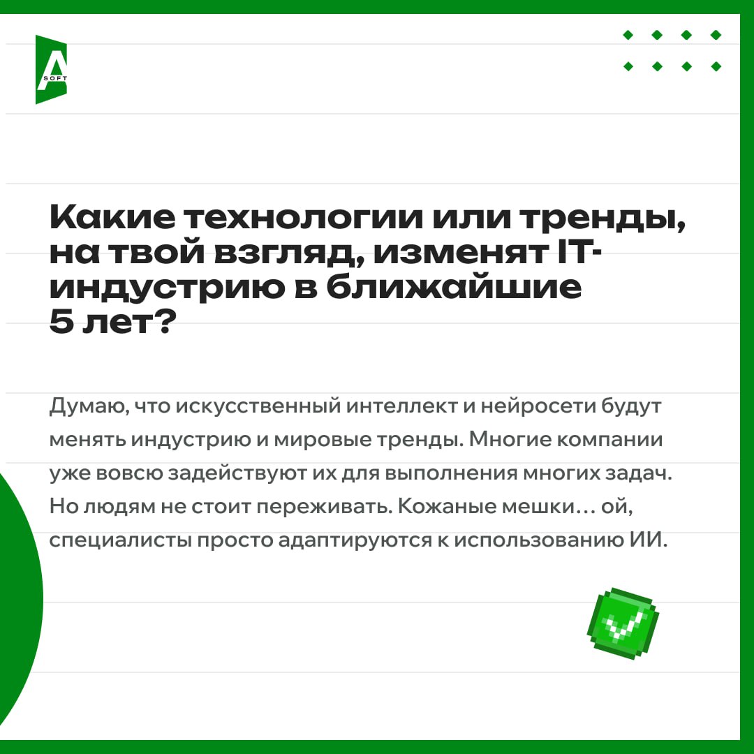 🤖 A-Soft: путь frontend-разработчика сквозь время и технологии!
За каждой строчкой кода стоит человек с вдохновляющей историей | Сетка — социальная сеть от hh.ru