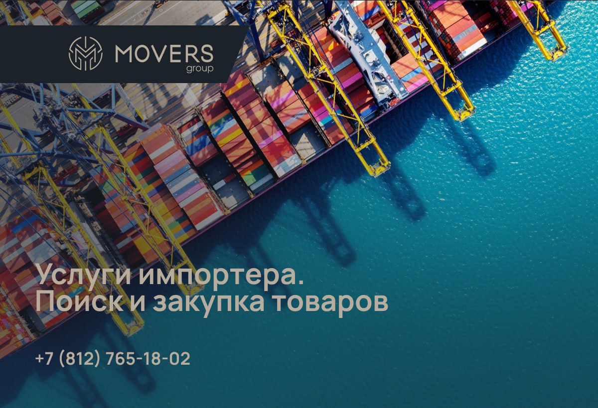 🚢 Услуги по импорту товаров
Пока Вы наслаждаетесь прекрасной летней погодой, мы:
✅ Найдем для Вас проверенных поставщиков
✅ Проконтролируем качество на производстве и пришлем образцы
✅ Выкупим товар
✅... | Сетка — социальная сеть от hh.ru