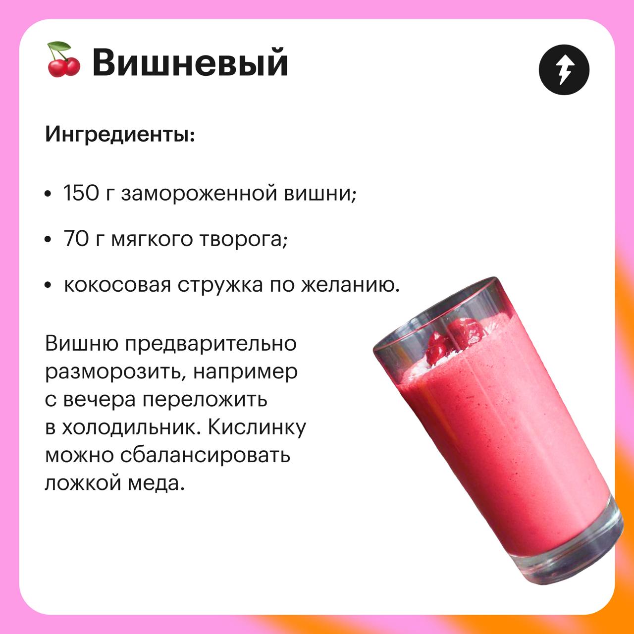 Вж-ж-ж блендером — и готово
Со смузи можно экспериментировать бесконечно, особенно летом, когда выбор фруктов и ягод становится шире | Сетка — социальная сеть от hh.ru