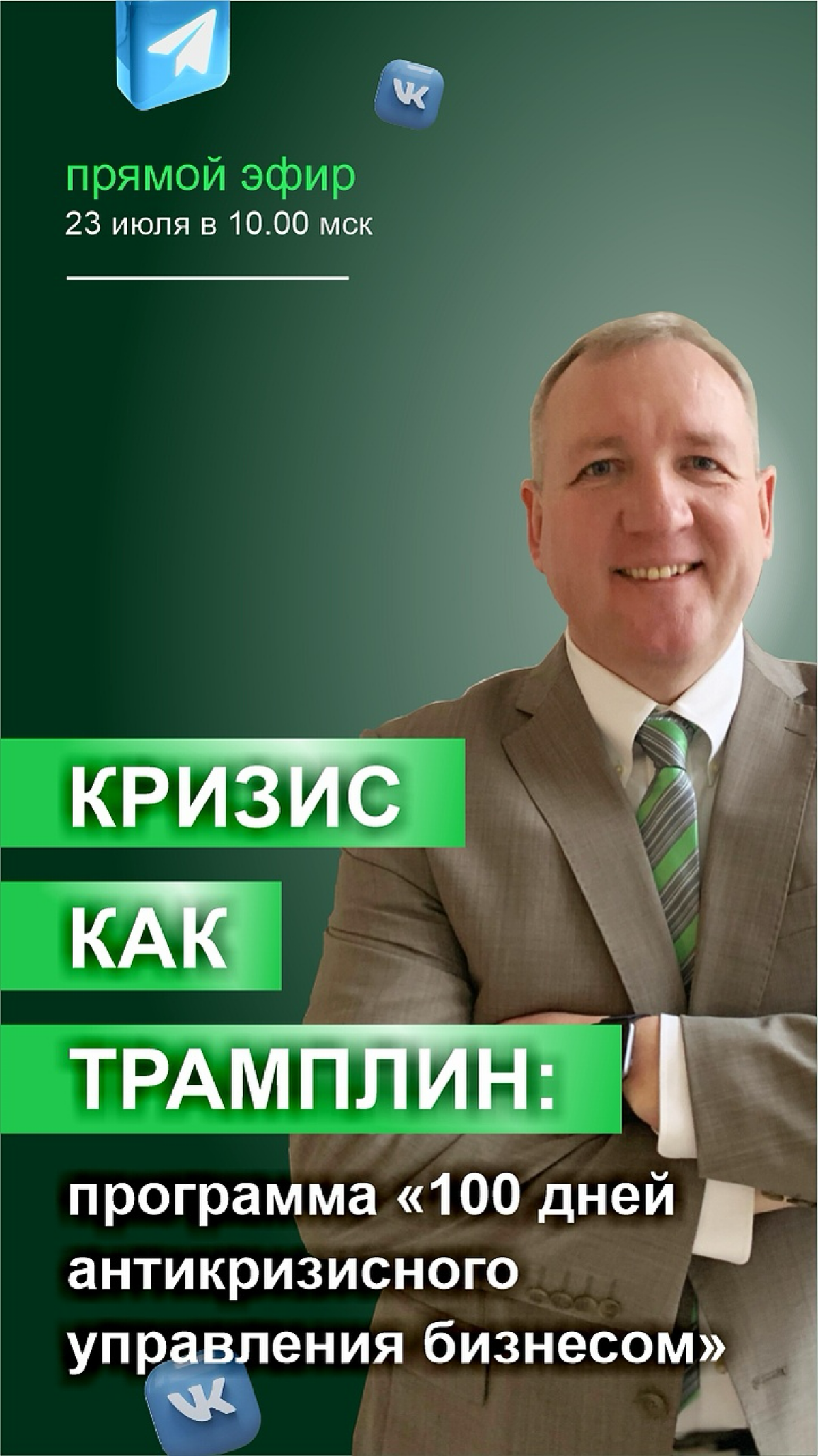 Прямой эфир | Сетка — социальная сеть от hh.ru