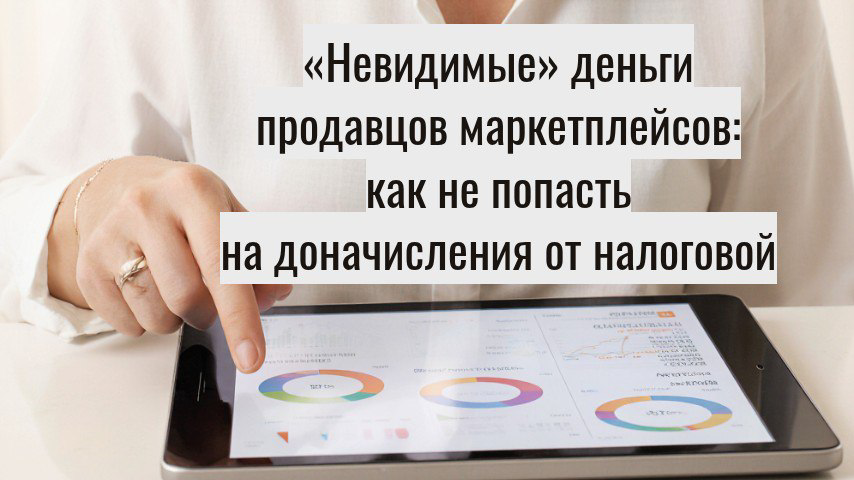 Маркетплейсы передают данные в налоговую | Сетка — социальная сеть от hh.ru