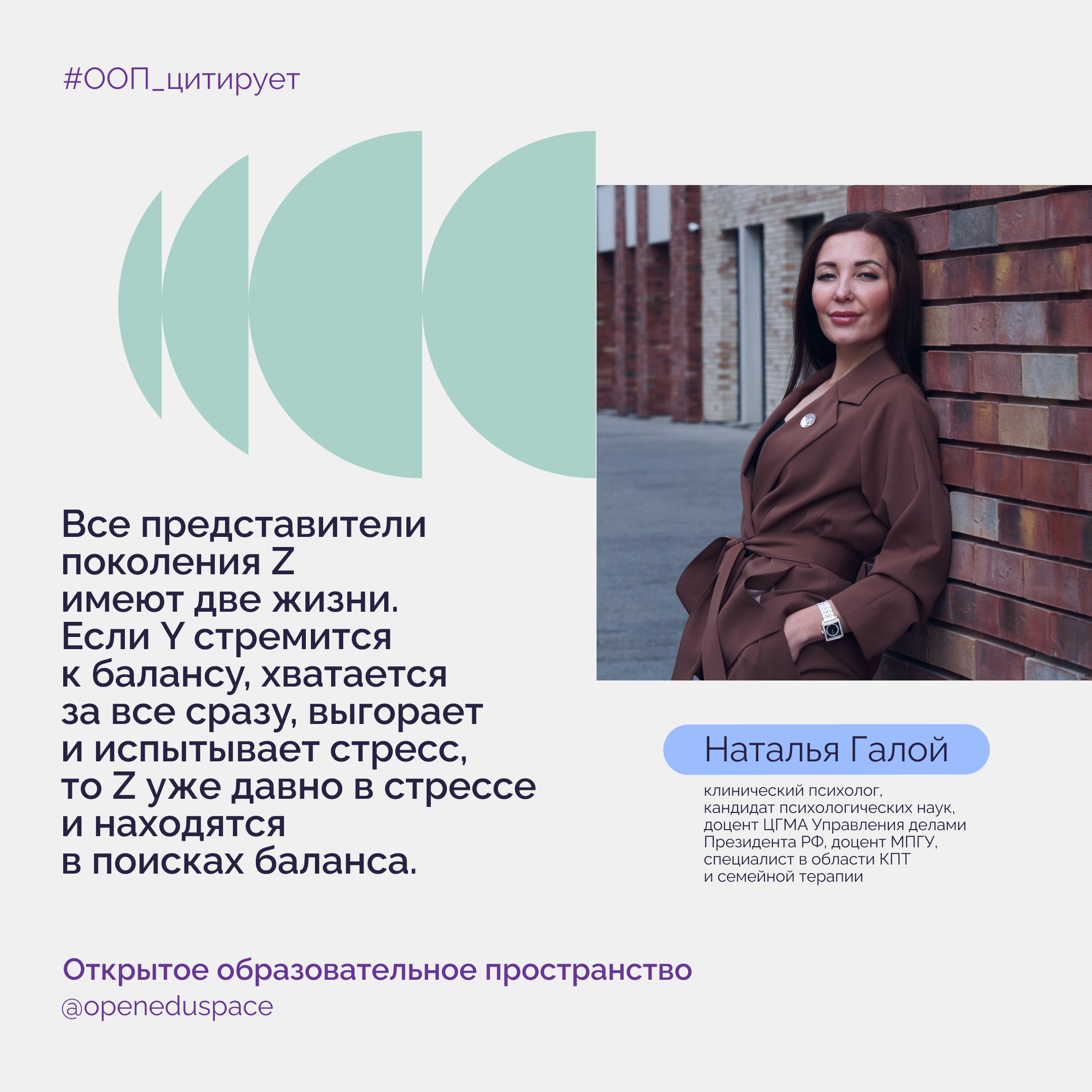 ️⃣ООП цитирует️⃣
Вебинар «Гармония поколений: карьера и новые стратегии успеха» с Натальей Галой.
➡️Смотрите здесь:
ВКонтакте
Рутуб
Одноклассники
Дзен
#ООПцитирует | Сетка — социальная сеть от hh.ru