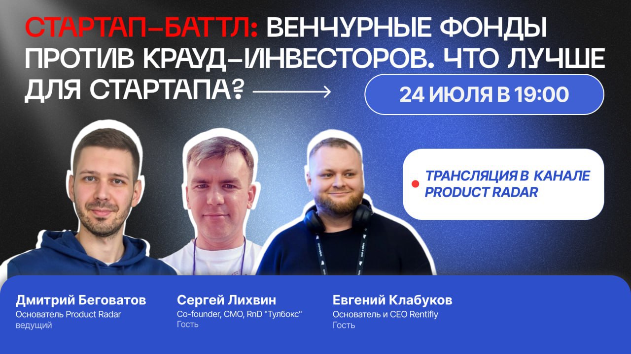СТАРТАП-БАТТЛ: Венчурные фонды против крауд-инвесторов | Сетка — социальная сеть от hh.ru