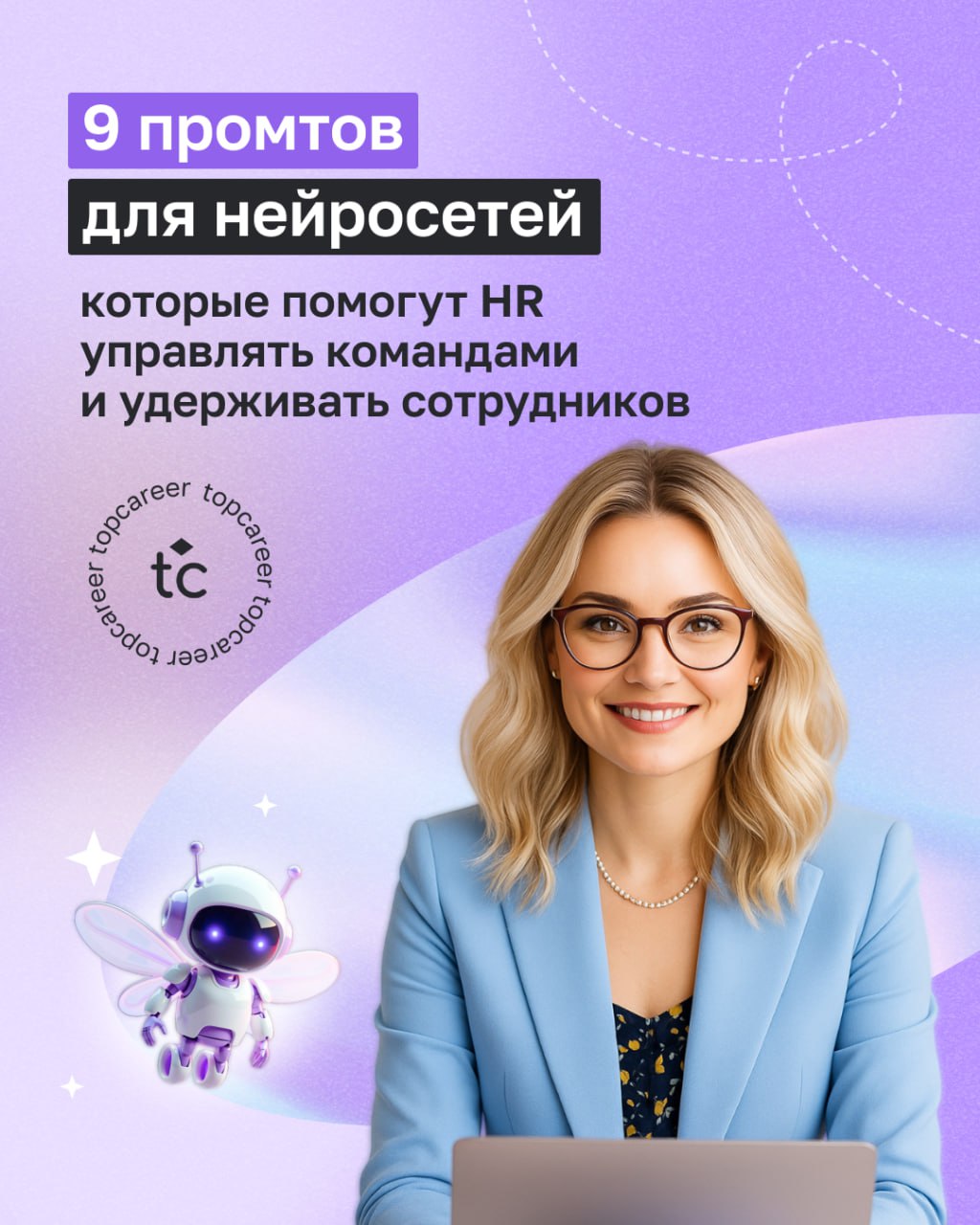 🤖Нейросети — это не просто модный инструмент | Сетка — социальная сеть от hh.ru