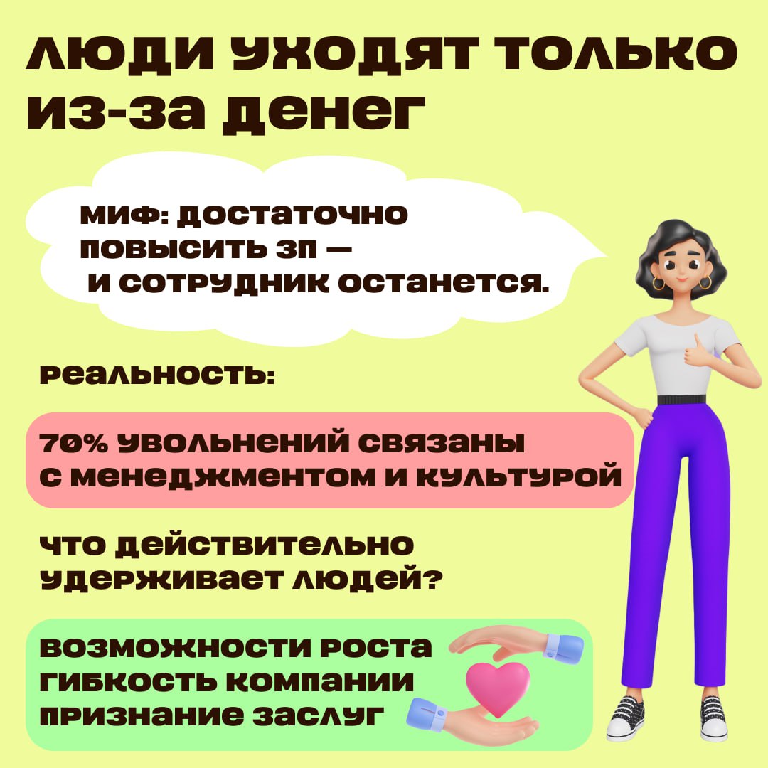 «HR-мифы, которые стоят вашему бизнесу денег»
Знаете, почему одни компании теряют топовых сотрудников, а другие — растут даже в кризис? Потому что первые верят в устаревшие HR-мифы, а вторые — работаю... | Сетка — социальная сеть от hh.ru