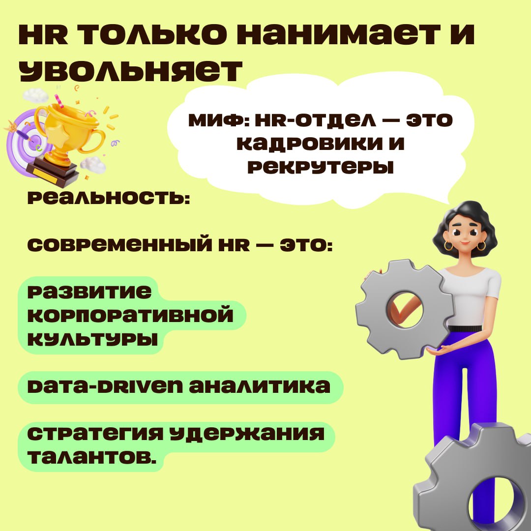 «HR-мифы, которые стоят вашему бизнесу денег»
Знаете, почему одни компании теряют топовых сотрудников, а другие — растут даже в кризис? Потому что первые верят в устаревшие HR-мифы, а вторые — работаю... | Сетка — социальная сеть от hh.ru