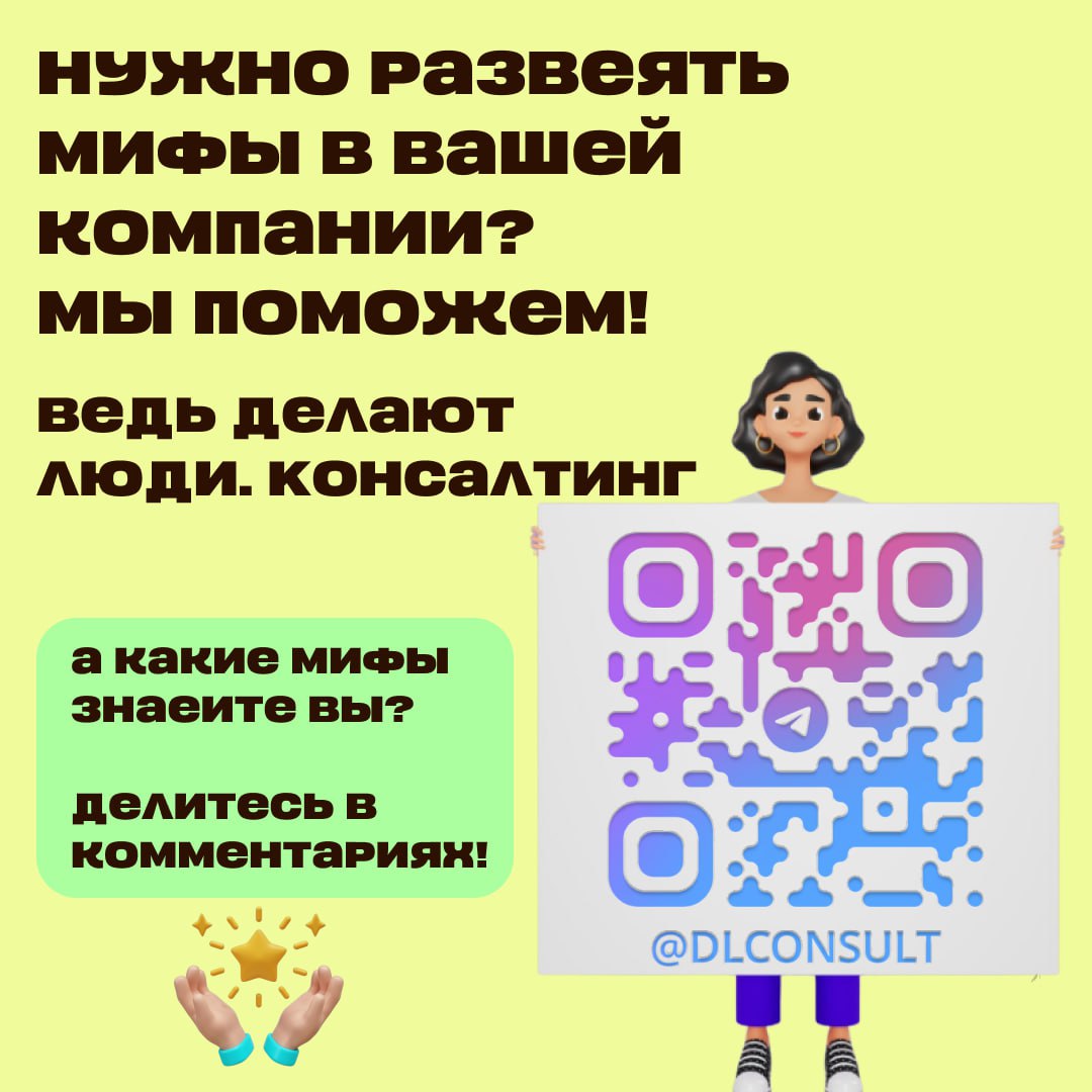 «HR-мифы, которые стоят вашему бизнесу денег»
Знаете, почему одни компании теряют топовых сотрудников, а другие — растут даже в кризис? Потому что первые верят в устаревшие HR-мифы, а вторые — работаю... | Сетка — социальная сеть от hh.ru