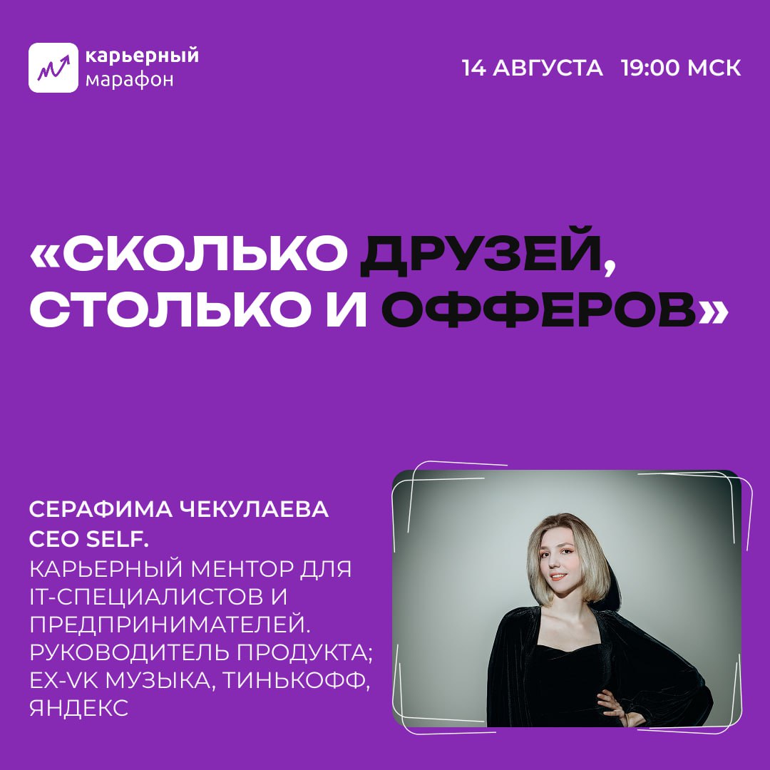 Ребята из Product Camp затеяли Карьерный марафон для продактов, и позвали меня выступать. Я проведу два эфира на свои любимые темы | Сетка — социальная сеть от hh.ru
