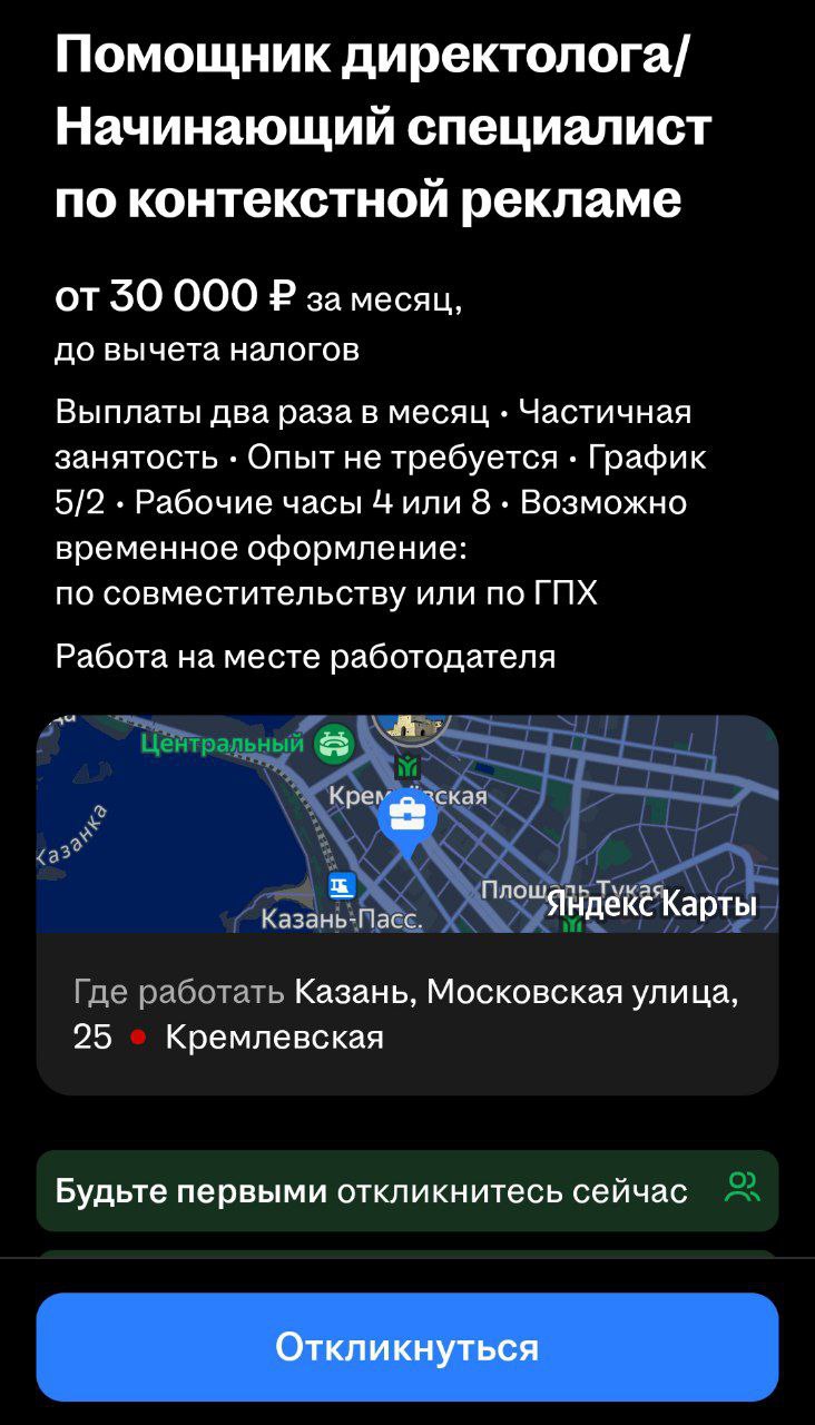 3 года назад я пошёл учиться Яндекс Директ и стал младшим контекстологом в агентстве "Акцент на результат" и з/п у меня была выше, чем сейчас за эту работу предлагает "Рефакт". Но как старт - неплохо | Сетка — социальная сеть от hh.ru