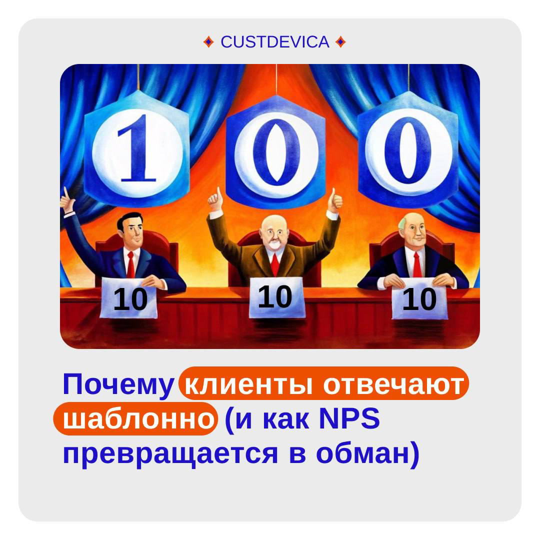 🥸 Как NPS обманывает бизнес | Сетка — социальная сеть от hh.ru