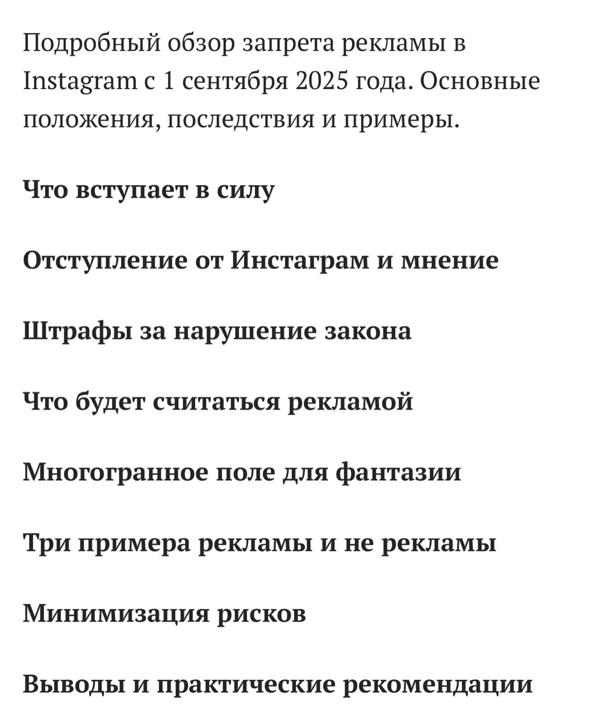 Запрет рекламы в Инстаграм с 01.09.25. Что есть реклама | Сетка — социальная сеть от hh.ru