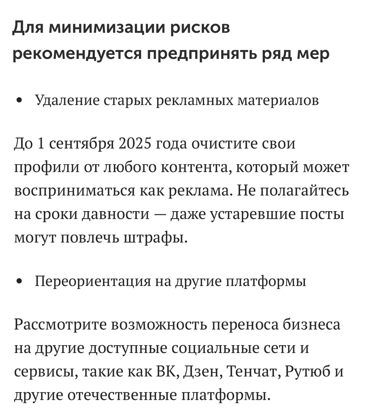 Запрет рекламы в Инстаграм с 01.09.25. Что есть реклама | Сетка — социальная сеть от hh.ru