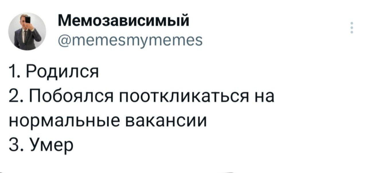 Вот стараюсь не бояться | Сетка — социальная сеть от hh.ru