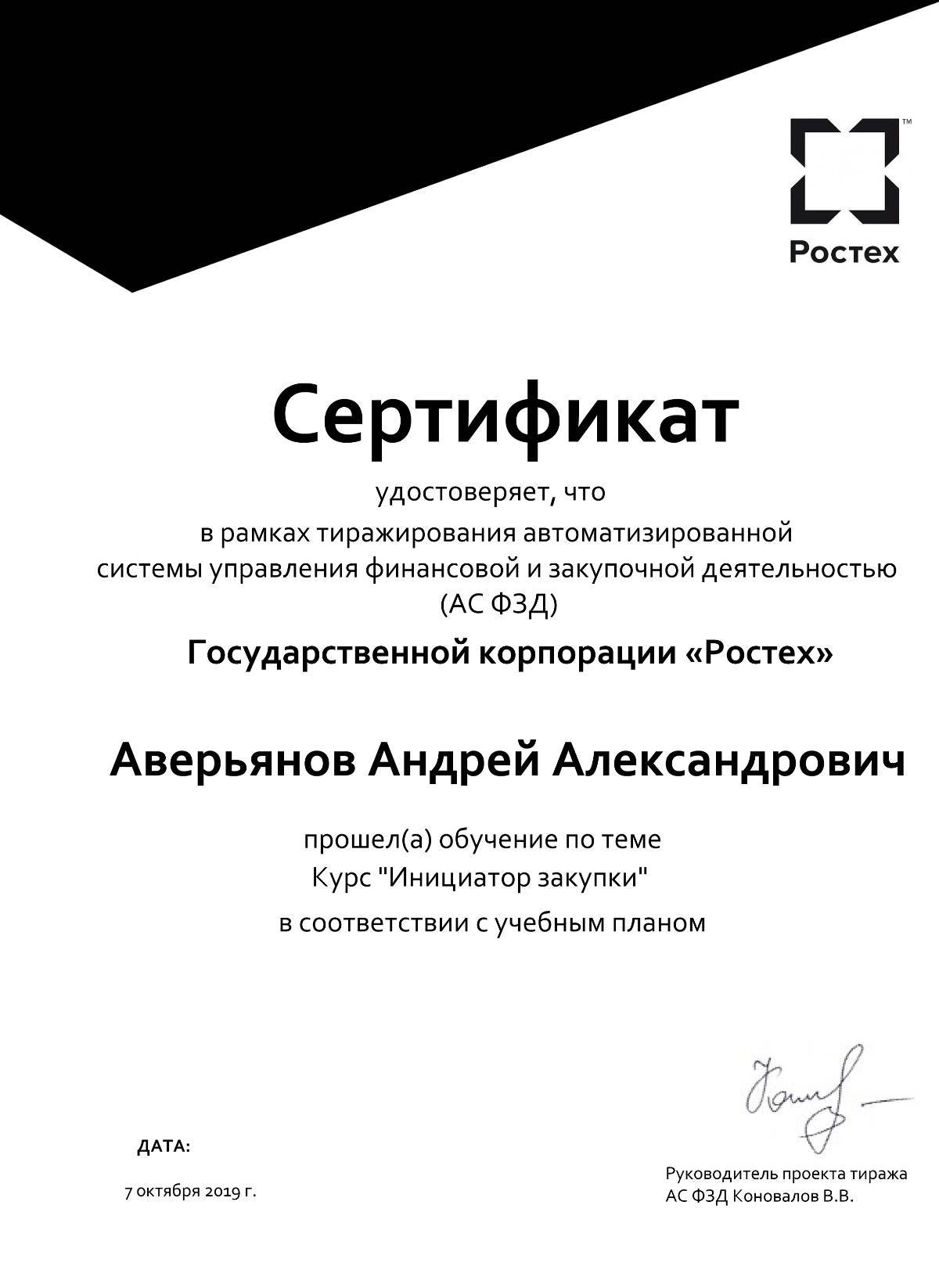 Андрей Аверьянов