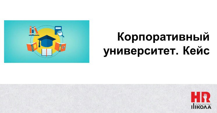 Кейс об организации системы обучения в компании | Сетка — социальная сеть от hh.ru