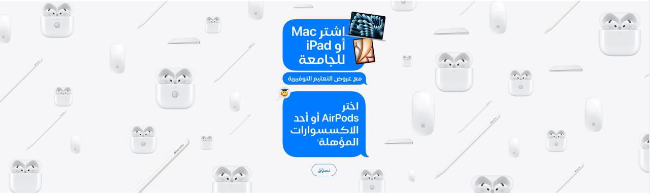 Сегодня Apple анонсировала расширение своего розничного бизнеса в Королевстве Саудовской Аравии, запустив онлайн-магазин Apple Store Online и мобильное приложение Apple Store | Сетка — социальная сеть от hh.ru