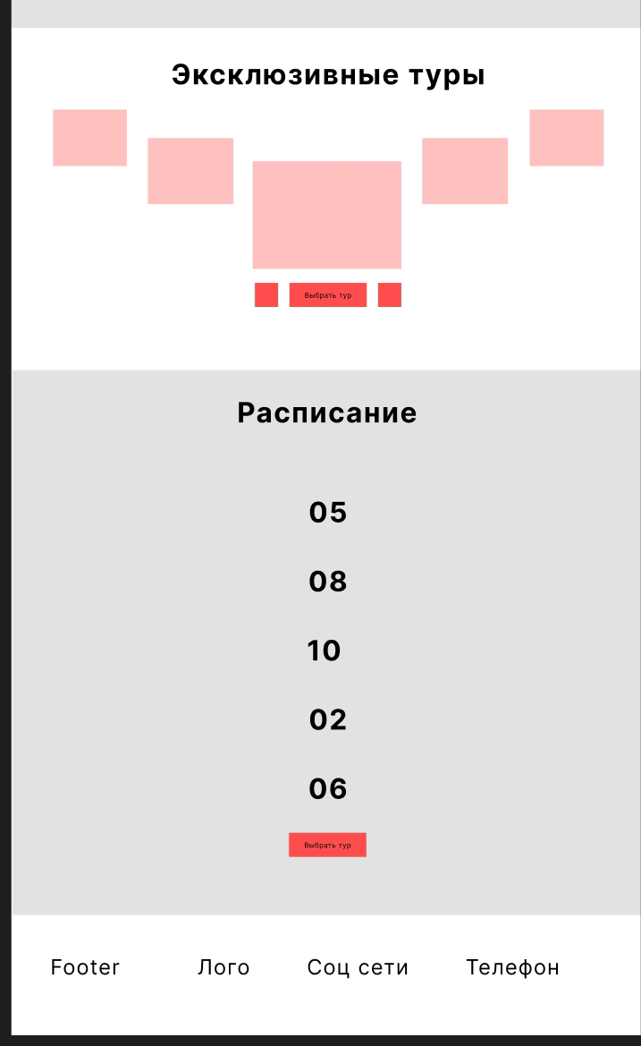 Разработка Wireframe сайта турагентства🔥 | Сетка — социальная сеть от hh.ru