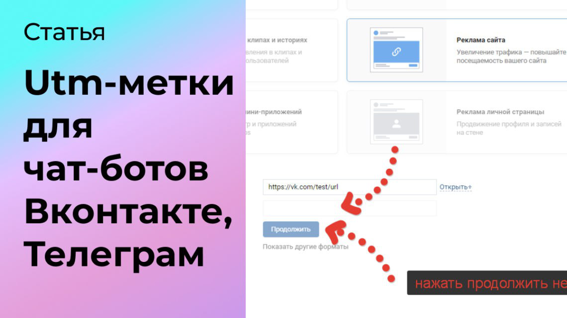 Utm-метки для чат-ботов Вконтакте и Телеграм | Сетка — социальная сеть от hh.ru
