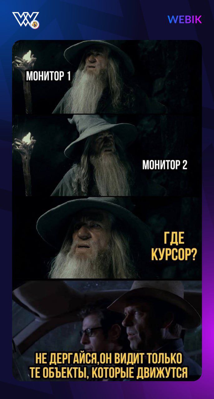 #Мем
WEBIK | @gkiwebikru | Сетка — социальная сеть от hh.ru