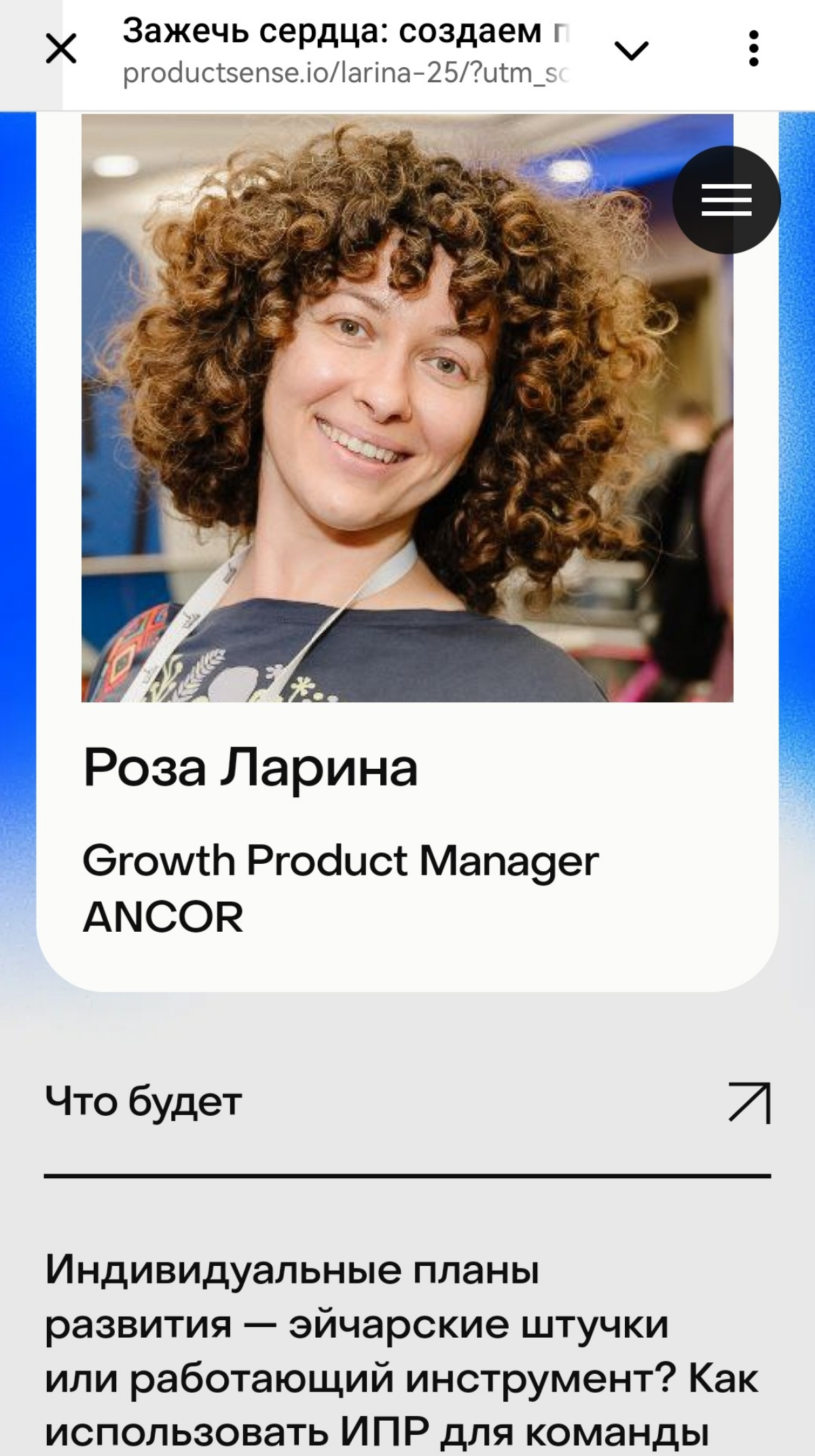 Зажечь сердца: создаём план развития для себя и команды | Сетка — социальная сеть от hh.ru