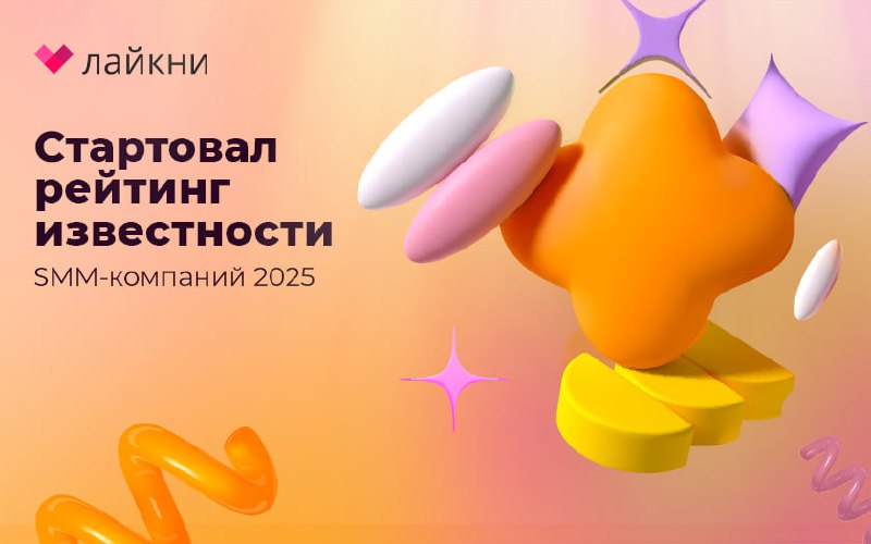 SMM-щики, ваш выход!
Наши друзья из Лайкни вновь запустили Рейтинг известности SMM-компаний, уже седьмой по счету | Сетка — социальная сеть от hh.ru