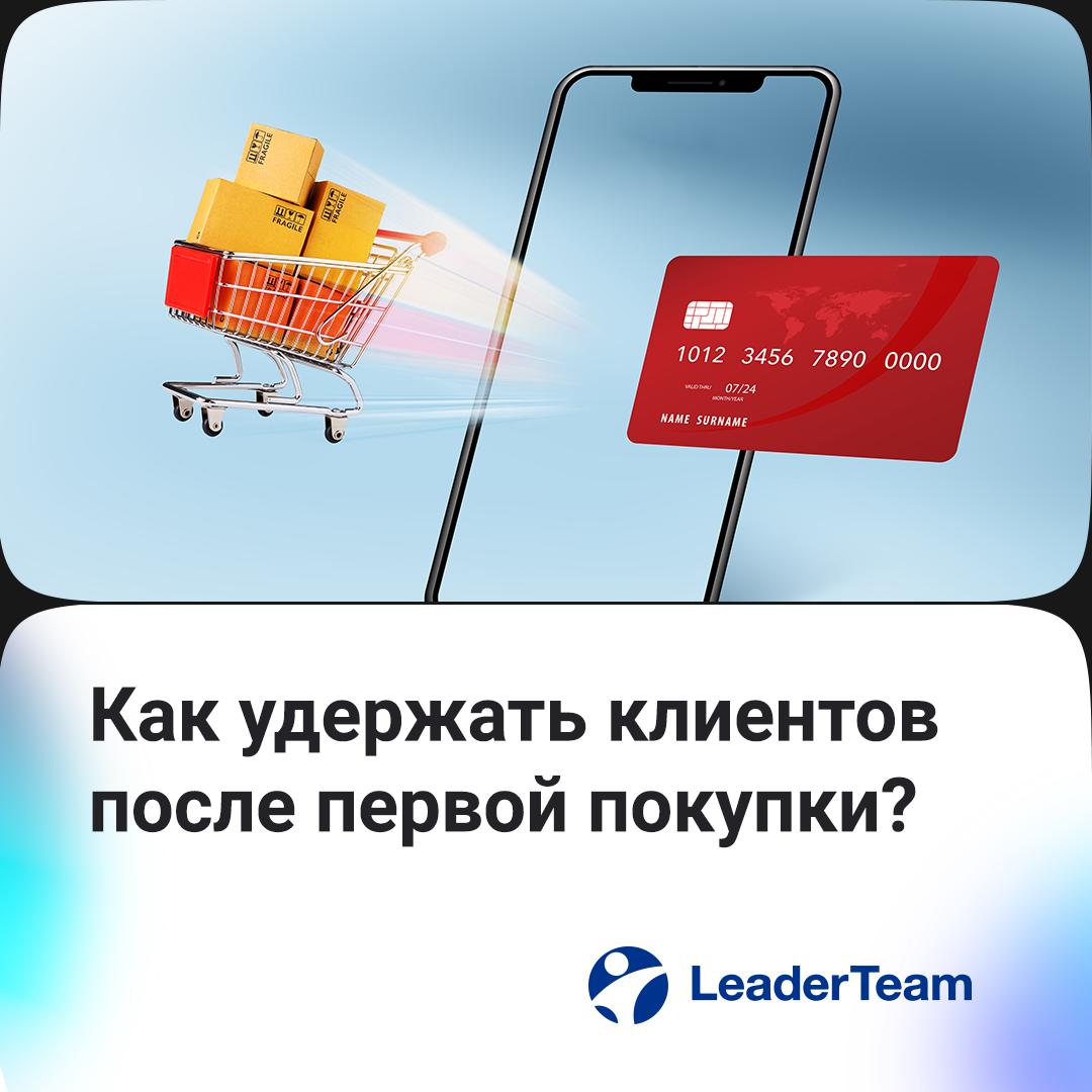 🪝Как удержать клиентов после первой покупки?
Привлечь клиента — уже задача, но удержать его и превратить в постоянного покупателя — настоящее искусство | Сетка — социальная сеть от hh.ru