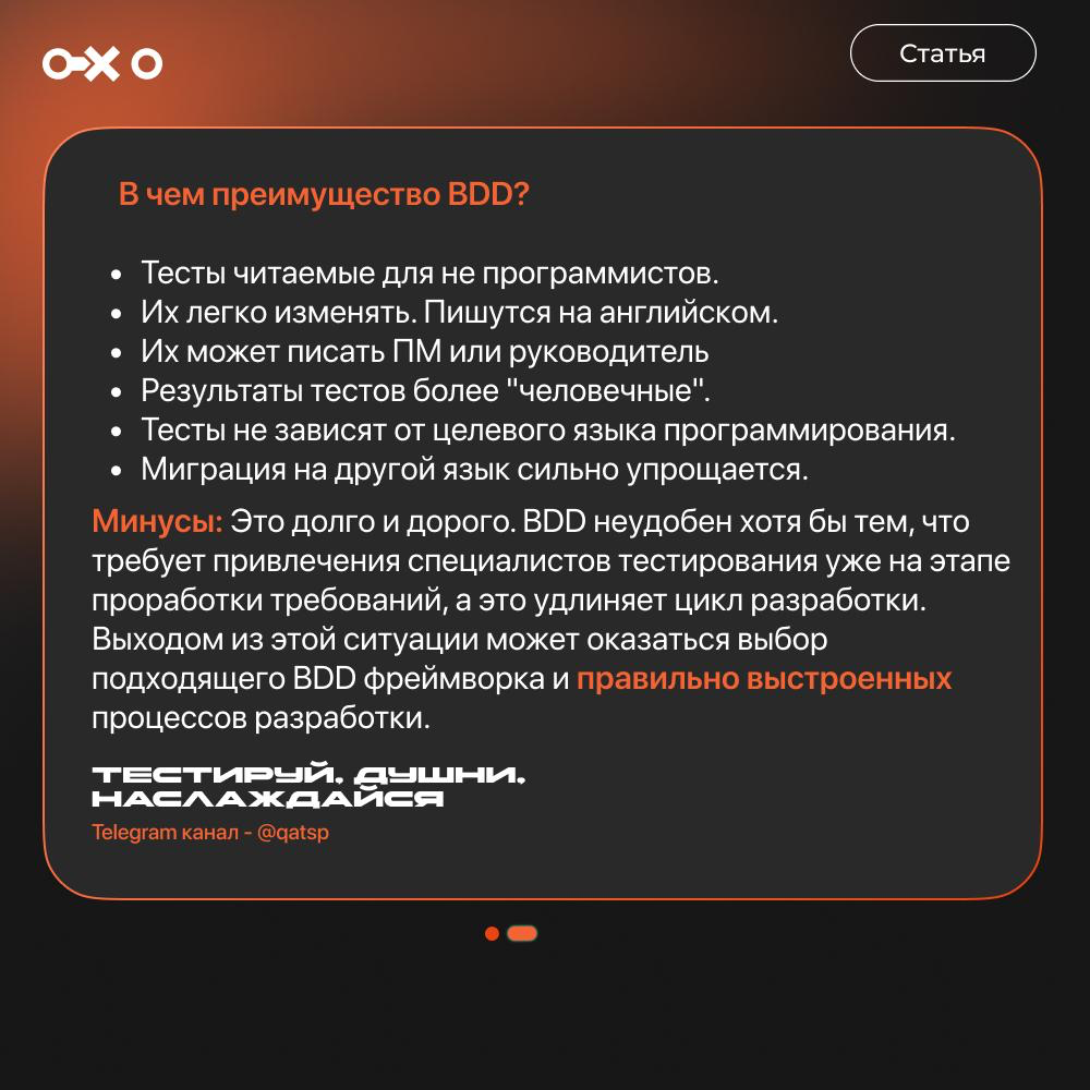 BDD — Behaviour Driven Development | Сетка — социальная сеть от hh.ru
