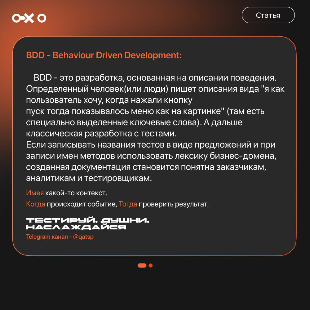 BDD — Behaviour Driven Development | Сетка — социальная сеть от hh.ru