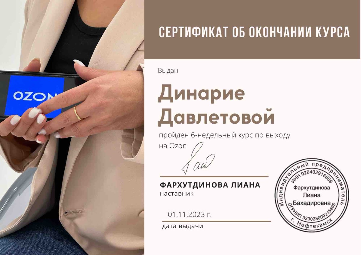 Динария Давлетова