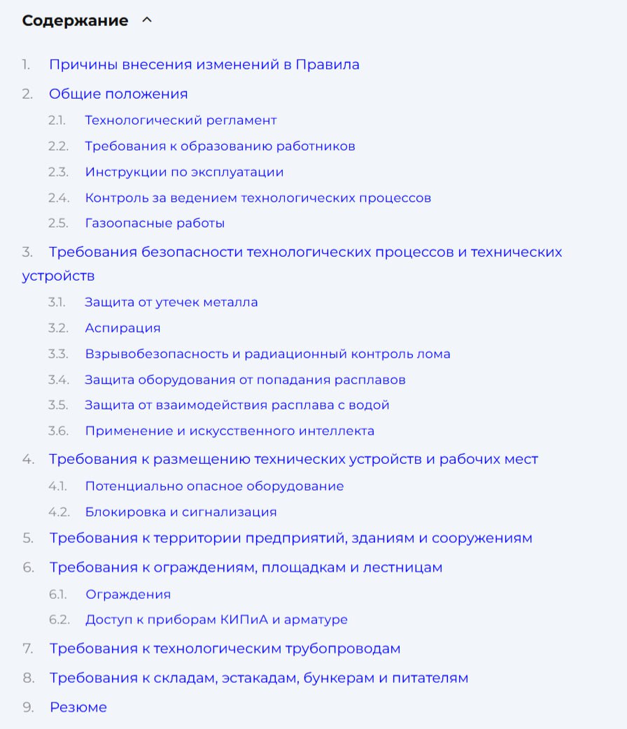 Что изменилось в правилах промбезопасности для металлургов?
1 сентября 2025 года вступят в силу долгожданные поправки в ФНП № 512.
❗️ Ростехнадзор внёс более 130 поправок | Сетка — социальная сеть от hh.ru
