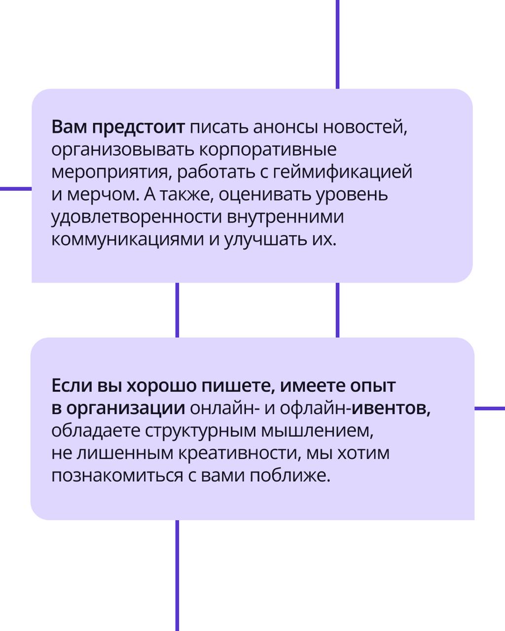 🟣 Ищем менеджера по внутренним коммуникациям и корпоративным мероприятиям
Если вы знаете, как эффективно выстроить процесс информирования в распределенной команде, умеете добавлять креативность в стру... | Сетка — социальная сеть от hh.ru